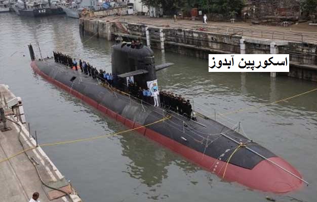 ہندوستانی اسکورپین آبدوز کے دستاویزات سے سیکورٹی کو کوئی خطرہ نہیں